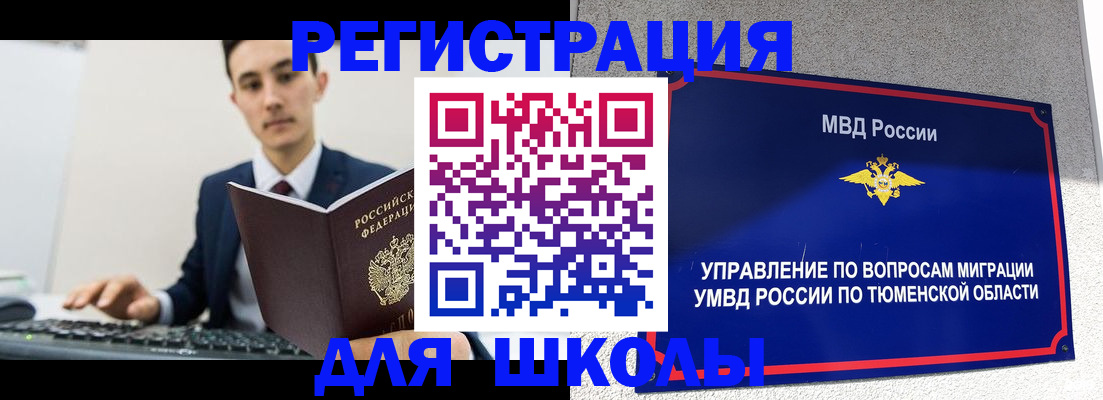 временная регистрация для школы в Навашино